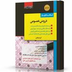 کتاب استخدام یار دروس عمومی انتشارات اندیشه ارشد بهمراه درسنامه ویژه