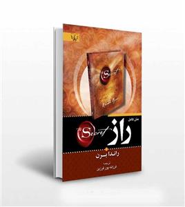 راز اثر راندا برن