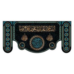 کتیبه پشت منبری شهادت امام رضا(ع)کد7852سایز300x140سانتی متر