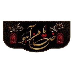 کتیبه پشت منبری شهادت امام حسن مجتبی(ع)کد7787سایز300x140سانتی متر
