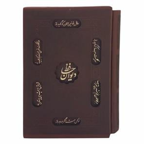 125428-کتاب نفیس دیوان حافظ جیبی گلاسه قابدار جلد چرم با فال حافظ