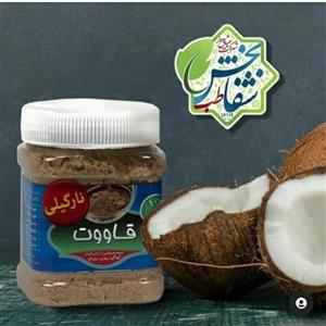 قاووت نارگیلی(250)