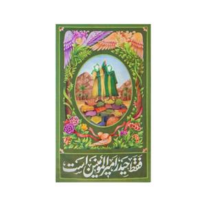 201535-بیرق مخمل 70در115 طرح وصی نبی-فقط حیدر امیرالمومنین است