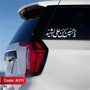 استیکر خودرو طرح یا حسین بن علی الشهید - برچسب محرم - استیکر محرم (کد A111)