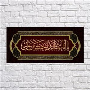 کتیبه پشت منبری شهادت امام حسین سایز 150X70 سانتی متر کد 7195
