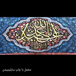 پرچم مخمل یا اباعبدالله حسین