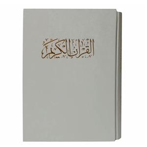 120144-قرآن رحلی گلاسه سفید قابدار
