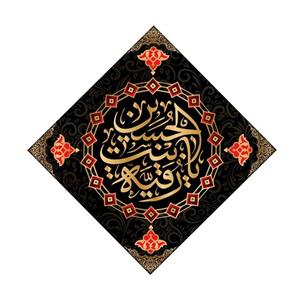 کتیبه تابلویی حضرت رقیه(س)کد6544سایز70x70سانتی  متر