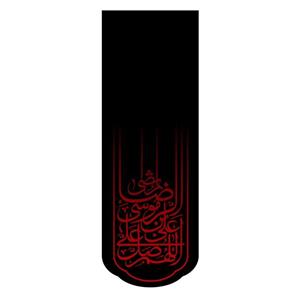 کتیبه آویزی شهادت امام رضا (ع)کد7790سایز200x70سانتی متر