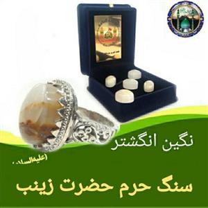 سنگ حرم حضرت زینب ( نگین انگشتر ) سایز بزرگ هدیه مهر حرم امام حسین کربلا
