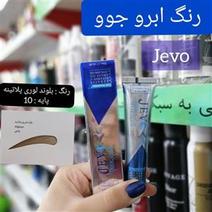 رنگ ابرو بلوند لوری (پلاتینه) جوو jevo