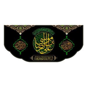 کتیبه پشت منبری شهادت امام رضا(ع)کد7938سایز150x70سانتی متر