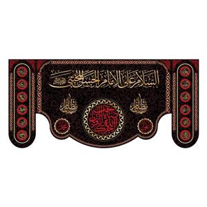 کتیبه پشت منبری شهادت امام حسن مجتبی(ع)کد7857سایز150x70سانتی متر