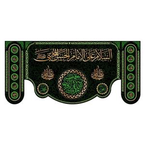 کتیبه پشت منبری شهادت امام حسن مجتبی(ع)کد7808سایز300x140سانتی متر