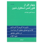 چهار اثر از فلورانس اسکاول‌شین (شومیز) بازی زندگی و راه و رسم این بازی