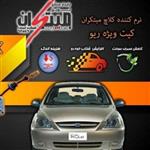 کیت نرم کننده کلاچ طبی ریـــو نوین مبتکران