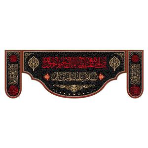 کتیبه پشت منبری شهادت پیامبر اکرم(ص)کد7841سایز200x70سانتی متر