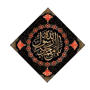 کتیبه لوزی شهادت پیامبر(ع)کد6224سایز70x70سانتی متر
