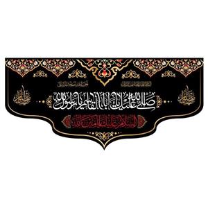 کتیبه پشت منبری شهادت پیامبر اکرم(ص)کد7823سایز300x140سانتی متر