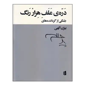 دره علف هزار رنگ
