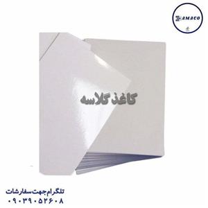 کاغذ گلاسه آرمان  135 گرم A3 ( تک برگ )