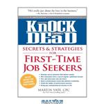 دانلود کتاب Knock 'em Dead – Secrets & Strategies for First-Time Job Seekers