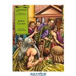 دانلود کتاب Julius Caesar Graphic Novel (Saddleback's Illustrated Classics)