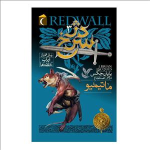 دژ سرخ ۳ نشر محراب قلم