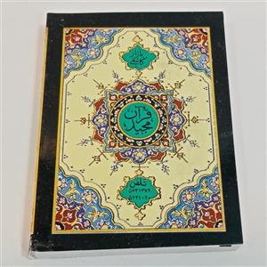 کتاب قران کریم سایز کوچک جیبی و ماشینی