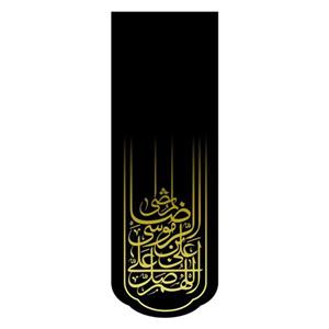 کتیبه آویزی شهادت اما رضا(ع)کد7789سایز200x70سانتی متر