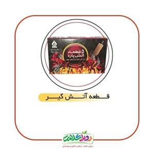 آتش پاره 5قطعه