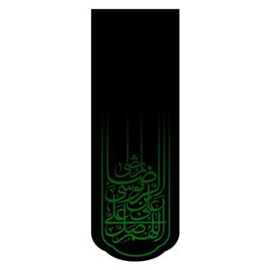 کتیبه آویزی شهادت امام رضا(ع)کد7791سایز200x70سانتی متر