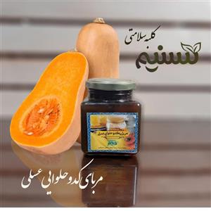 مربای کدو حلوایی عسلی وزن 650 گرم قیمت 45000تومان