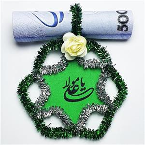 گیفت عید غدیر به همراه پول تزئینی بسته 10 عددی