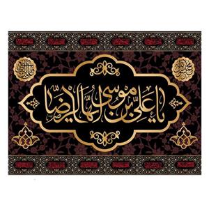 کتیبه تابلویی شهادت امام رضا(ع)کد6090سایز200x140سانتی متر