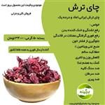 چای ترش ایرانی و اعلاء غنچه درشت 50 گرمی