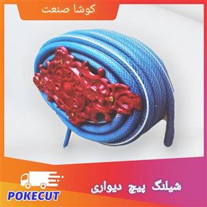 شلنگ جمع کن حیاط/شیلنگ پیچ دیواری/مصالح ساختمان