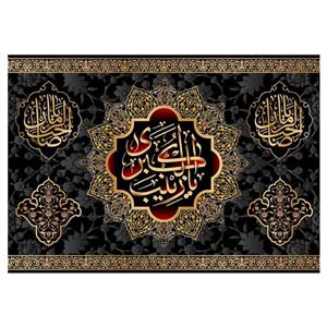 کتیبه تابلویی حضرت زینب(س)کد6497سایز200x140سانتی متر