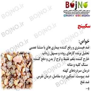 صمغ سکبینج (سکبینه) (بسته 10گرمی)