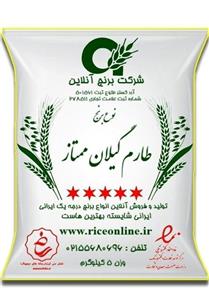 برنج طارم محلی گیلان (5کیلو)