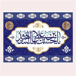 پرچم تابلویی امام حسین(ع)کد5985سایز100x70سانتی متر