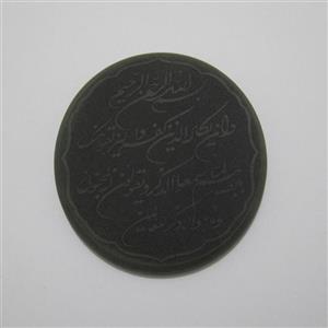کتیبه وان یکاد بر روی سنگ درشت یشم معدنی با رنگ کاملا طبیعی