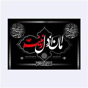 کتیبه پشت منبری (امان از دل زینب)کد4200سایز100x70سانتی متر