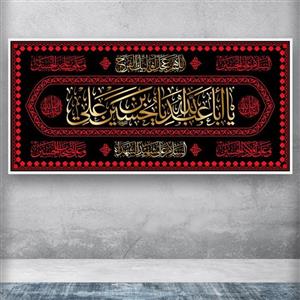 کتیبه پشت منبر اربعین حسینی اندازه 300 در 140 سانتی متر چاپ شده روی پارچه مخمل