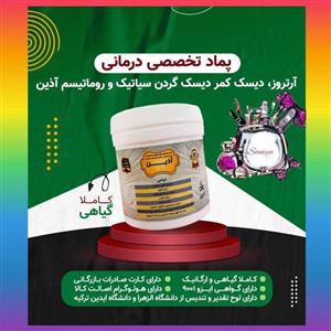 پماد آرتروز آذین