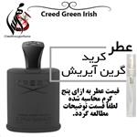 عطر کرید گرین آیریش Creed Green Irishحجم 5 میل