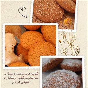 خرید کلوچه سنتی سبزوار (بزرگ)