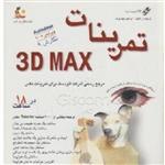 کتاب تمرینات 3D MAX  مرجع رسمی شرکت اتودسک