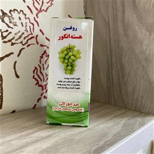 روغن هسته انگور باهر