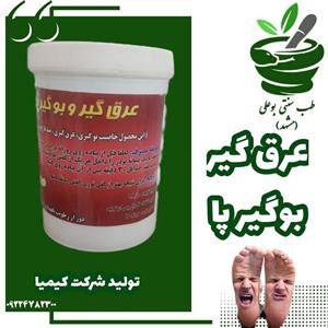 بوگیر و عرق گیر پا کیمیا ضد قارچ نرم کننده پا و کفش